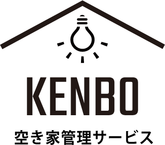 株式会社KENBO 空き家管理サービス